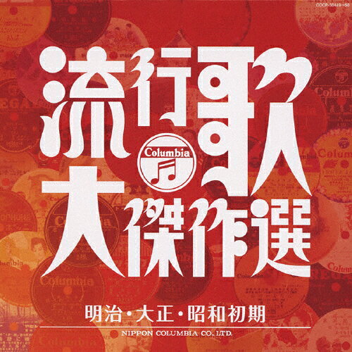 決定盤日本の流行歌 決定盤 日本の流行歌(下) 思い出のアルバム | 商品情報 | 日本
