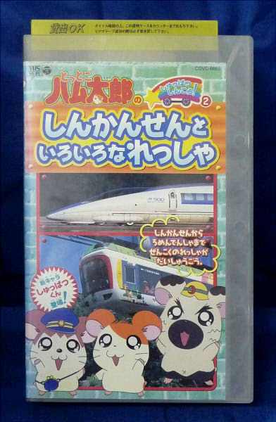 GOSEN - 実験用ハム太郎 Amazon.co.jp: とっとこハム太郎 ハムちゃんずコレクション HC