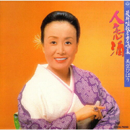 【楽天市場】日本コロムビア 美空ひばり復刻盤(II)人恋酒~最新演歌名曲名唱集/CD/COCA70239 価格比較 商品価格ナビ 【楽天市場】日本コロムビア 美空ひばり復刻盤(II)人恋酒~最新演歌名曲名唱集/CD/COCA70239 価格比較 商品価格ナビ