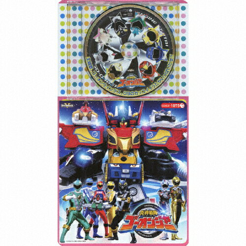 炎 神 戦隊 ゴーオンジャー cd オファー