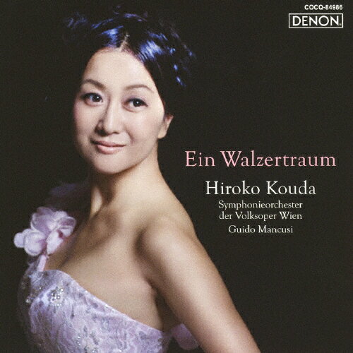 ワルツの夢～幸田浩子・イン・ウィーン～/ＣＤ/COCQ-84986