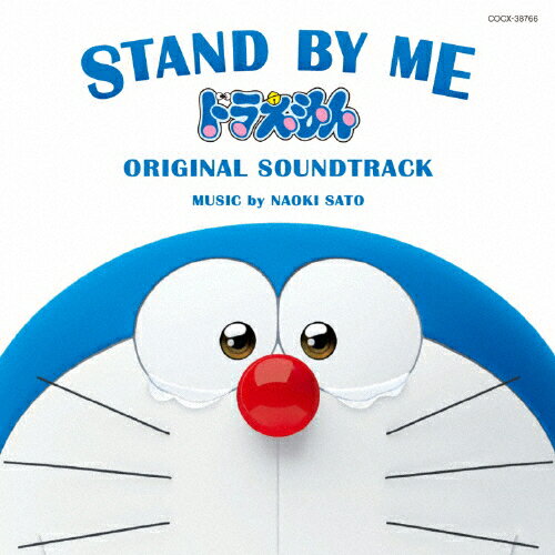 楽天市場 日本コロムビア Stand By Me ドラえもん Original Soundtrack cd Cocx 価格比較 商品価格ナビ 楽天市場 日本コロムビア Stand By Me ドラえもん Original Soundtrack cd Cocx 価格比較 商品価格ナビ
