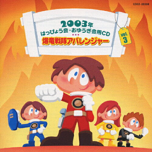 楽天市場】日本コロムビア 2005年 おゆうぎ会用CD4 魔法戦隊