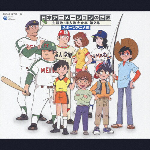 楽天市場 日本コロムビア 日本アニメーションの世界 主題歌 挿入歌大全集 第4集 ファミリー ギャグ編 ｃｄ Cocx 価格比較 商品価格ナビ