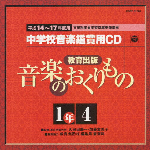 楽天市場】日本コロムビア 小学校音楽鑑賞CD／平成8～11年度用 教育芸術社/ＣＤ/COCG-12891 | 価格比較 - 商品価格ナビ