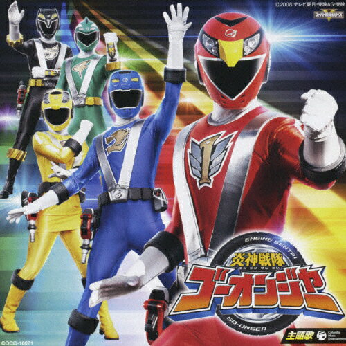 炎神戦隊ゴーオンジャー/ＣＤシングル（１２ｃｍ）/COCC-16071
