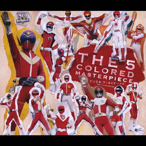 楽天市場 日本コロムビア スーパー戦隊シリーズ30作品記念 全主題歌集 The 5 Colored Masterpice ｃｄ Cocx 33847 価格比較 商品価格ナビ
