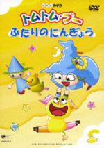 楽天市場 日本コロムビア Nhkミニ アニメ シリーズ トムトム ブー ふたりのにんぎょう ｄｖｄ Cobc 4417 価格比較 商品価格ナビ