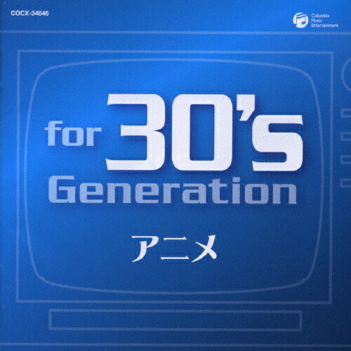 for　30’s　generation　アニメ～みんなアニメが好きだった～/ＣＤ/COCX-34846