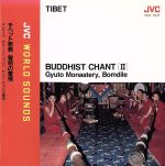 チベット密教 聲明の驚愕 中古CD | ブックオフ公式オンラインストア