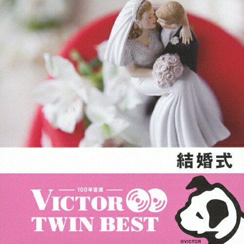 楽天市場 Jvcケンウッド ビクターエンタテインメント ビクター Twin Best 結婚式 ｃｄ Vicg 価格比較 商品価格ナビ