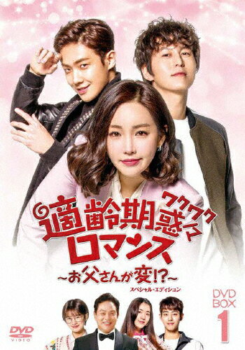 適齢期惑々ロマンス～お父さんが変！？～DVD-BOX1/ＤＶＤ/VIBF-6681
