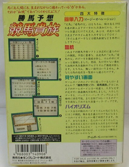 楽天市場】キングレコード 競馬予想 競馬貴族 ゲームボーイ | 価格比較 