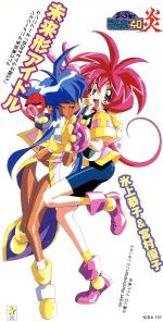 楽天市場】キングレコード 未来形アイドル/CDシングル（8cm