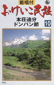 民謡 ドンパン節 民謡 ドンパン節