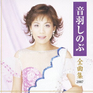 音羽しのぶ全曲集/ＣＤ/KICX-3524