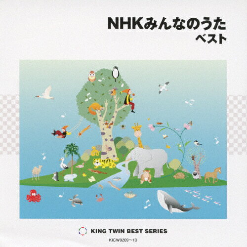 NHKみんなのうた　ベスト/ＣＤ/KICW-9209
