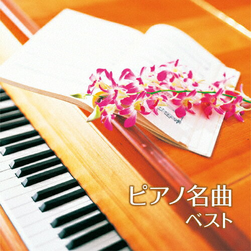 新品ピアノ名曲物語ピアノの演奏決定版CD20枚＋特典CD BOX付き 新品ピアノ名曲物語ピアノの演奏決定版CD20枚＋特典CD BOX付き