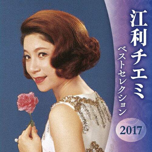 【楽天市場】キングレコード 江利チエミ ベストセレクション2017/CD/KICX4744 価格比較 商品価格ナビ 【楽天市場】キングレコード 江利チエミ ベストセレクション2017/CD/KICX4744 価格比較 商品価格ナビ