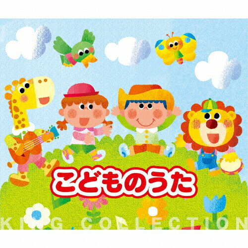 楽天市場】キングレコード こどものうた/CD/KICW-3021 | 価格