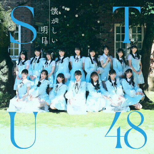 懐かしい明日（Type　B）/ＣＤ/KIZC-759