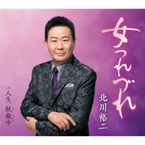 女つれづれ/ＣＤシングル（１２ｃｍ）/KICM-31173
