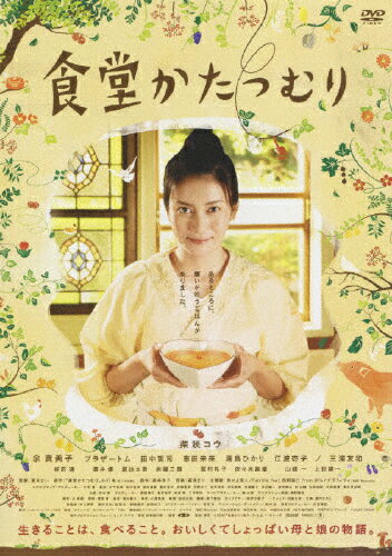 食堂かたつむり　スタンダード・エディション/ＤＶＤ/KIBF-775