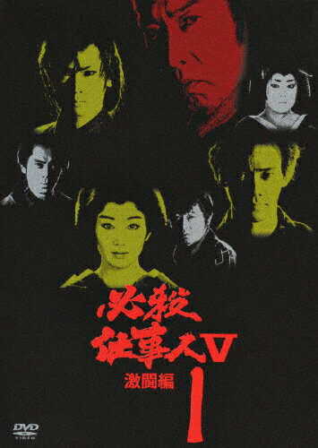 必殺仕事人V激闘編　VOL．1/ＤＶＤ/KIBF-8194
