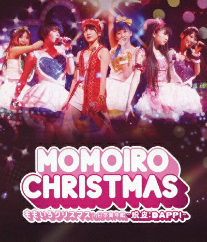 楽天市場 キングレコード ももいろクリスマスin日本青年館 脱皮 Dappi Bd ｂｌｕ ｒａｙ ｄｉｓｃ Kixm 83 価格比較 商品価格ナビ