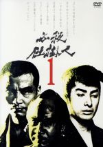 必殺仕掛人　VOL．1/ＤＶＤ/KIBF-8022