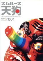 天狗/ＤＶＤ/KIBM-94
