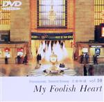 楽天市場】テイチクエンタテインメント 名曲物語 vol．10～My Foolish Heart～/ＤＶＤ/TEBM-66010 | 価格比較 -  商品価格ナビ