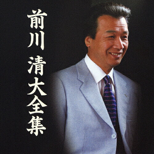 前川清大全集/ＣＤ/TECE-48618