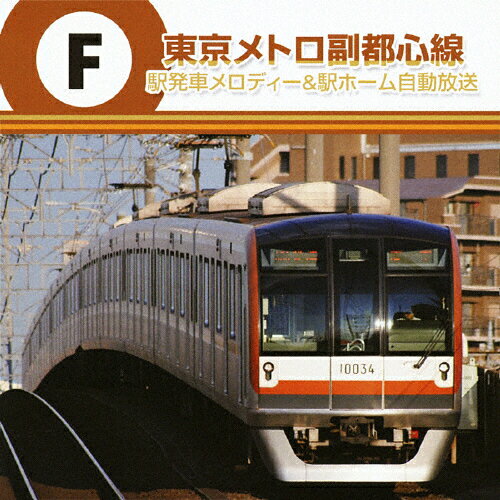 楽天市場】テイチクエンタテインメント JR東日本 駅発車メロディー オリジナル音源集/ＣＤ/TECD-25500 | 価格比較 - 商品価格ナビ