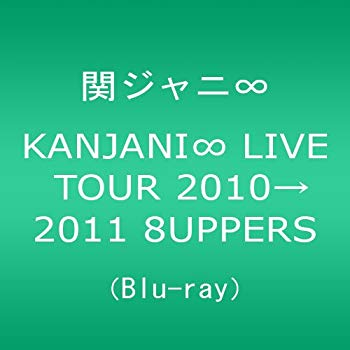 楽天市場 テイチクエンタテインメント Kanjani Live Tour 10 11 8uppers ｂｌｕ ｒａｙ ｄｉｓｃ Texi 01 価格比較 商品価格ナビ