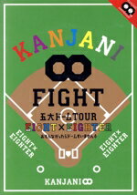 楽天市場 テイチクエンタテインメント Kanjani 五大ドームtour Eight Eighter おもんなかったらドームすいません ｄｖｄ Tebi 50 価格比較 商品価格ナビ