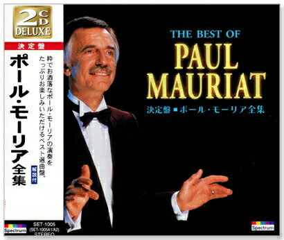 楽天市場 ユニバーサルミュージック 同 Cd The Best Of Paul Mauriat ポール モーリア全集 Set 1005 価格比較 商品価格ナビ