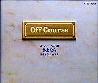 2枚組LP/オフコース.ベスト『EVER』ユニバーサル/SSAR-034・35 OFF COURSE BEST ever | オフコース