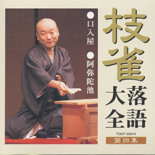 落語 CD 枝雀 十八番（CD） CD9枚組 :ds-1331650:DVD-CD FAN ONLINE - 通販