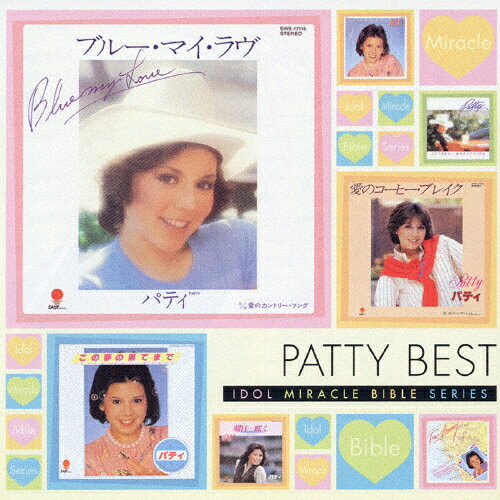 パティ アイドル・ミラクルバイブルシリーズ　廃盤 CD アイドルミラクルバイブル パティ PATTY BEST ベストアルバム 廃盤