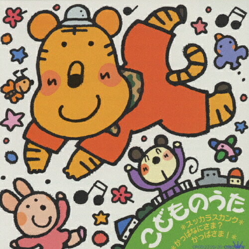 半額満載！スーパーSALE グランドセール！ 楽天市場】日本クラウン 価格 | こどものうた/CD/CRCD-2219 キッズ+ファミリー
