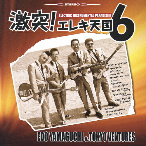 激突！エレキ天国6/ＣＤ/GRCO-2012