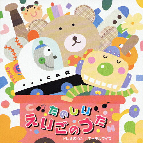 たのしいえいごのうた～ドレミのうた／エーデルワイス～/ＣＤシングル（１２ｃｍ）/CRCD-2300