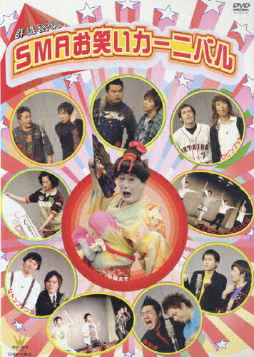 【中古】 群雄割拠！SMAお笑いカーニバル/ＤＶＤ/CRBP-10042 楽天市場】日本クラウン 群雄割拠！SMAお笑いカーニバル/DVD