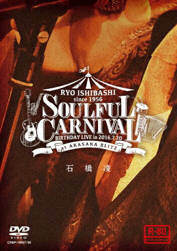 石橋凌/SOULFUL CARNIVAL RYO ISHIBASHI BIRT… 石橋凌/SOULFUL CARNIVAL RYO ISHIBASHI BIRT…