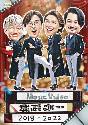 Music　Video　純烈祭！　2018-2022/ＤＶＤ/CRBN-115