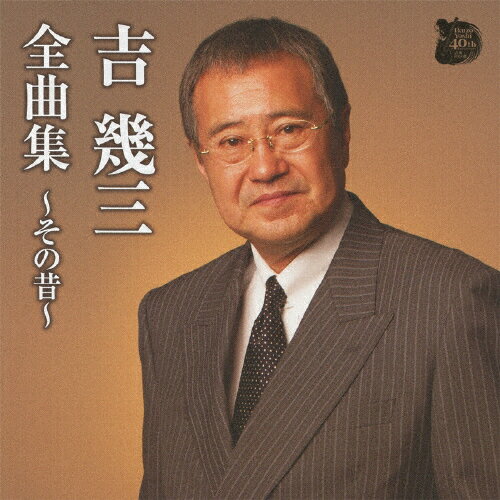 【中古】 亜美・それから 第２部/徳間ジャパンコミュニケーションズ 楽天市場】徳間ジャパンコミュニケーションズ 吉幾三 全曲集