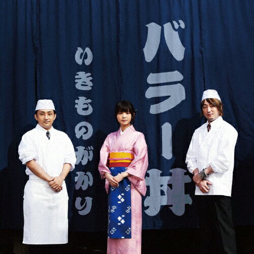 バラー丼/ＣＤ/ESCL-4010