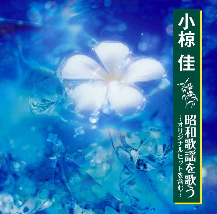 楽天市場】ユニバーサルミュージック(同) 小川範子アルバム