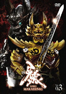 牙狼＜GARO＞～MAKAISENKI～　vol．3/ＤＶＤ/PCBP-52485